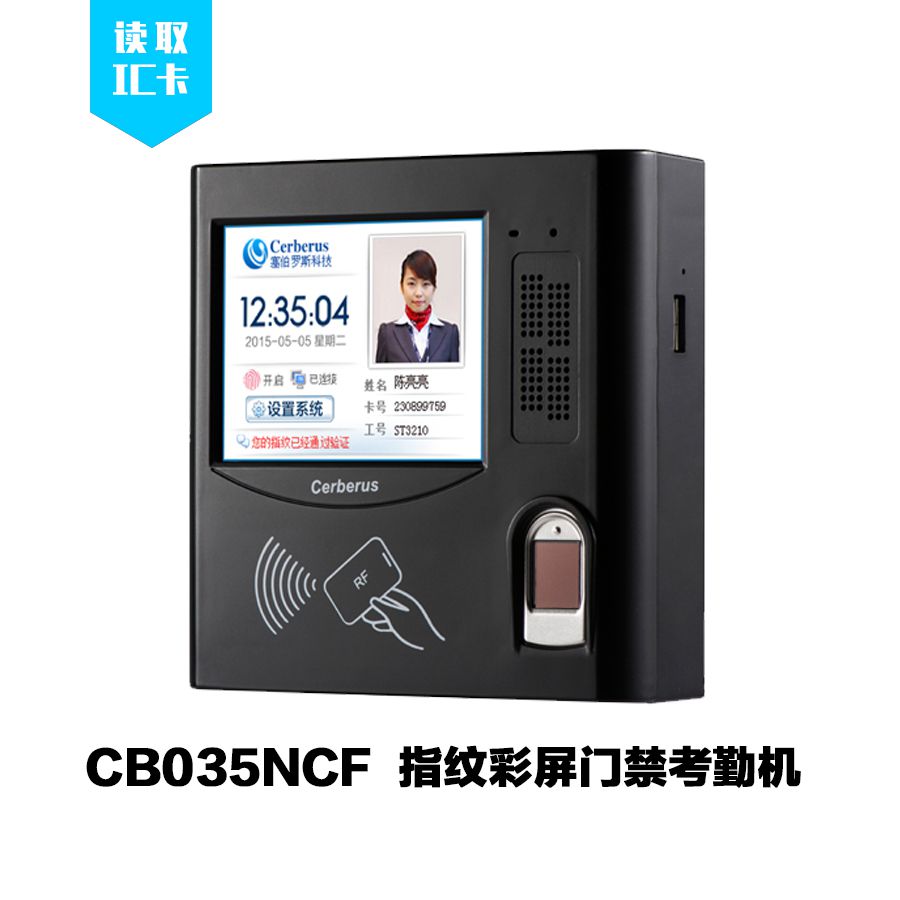 指紋彩屏門(mén)禁考勤機(jī)