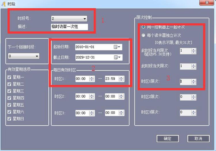 二維碼門禁 限次控制設(shè)置 二維碼門禁 限次控制設(shè)置