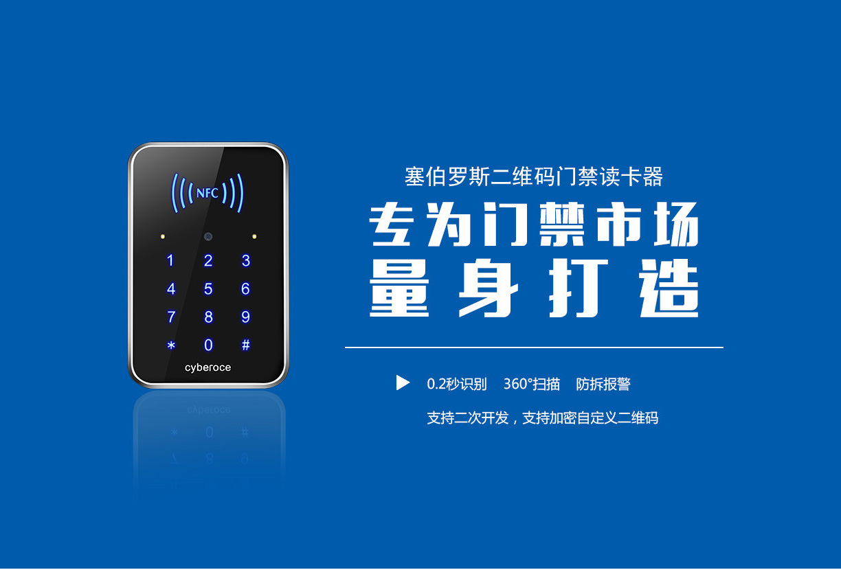 在選擇塞伯羅斯二維碼讀卡器時(shí)要考慮那些呢？