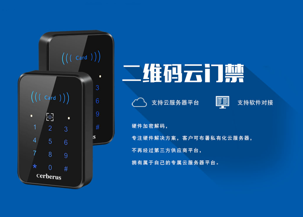 塞伯羅斯CR02E二維碼云門禁 塞伯羅斯CR02E二維碼云門禁