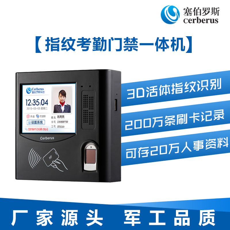 指紋考勤門禁一體機(jī) 指紋考勤門禁一體機(jī)