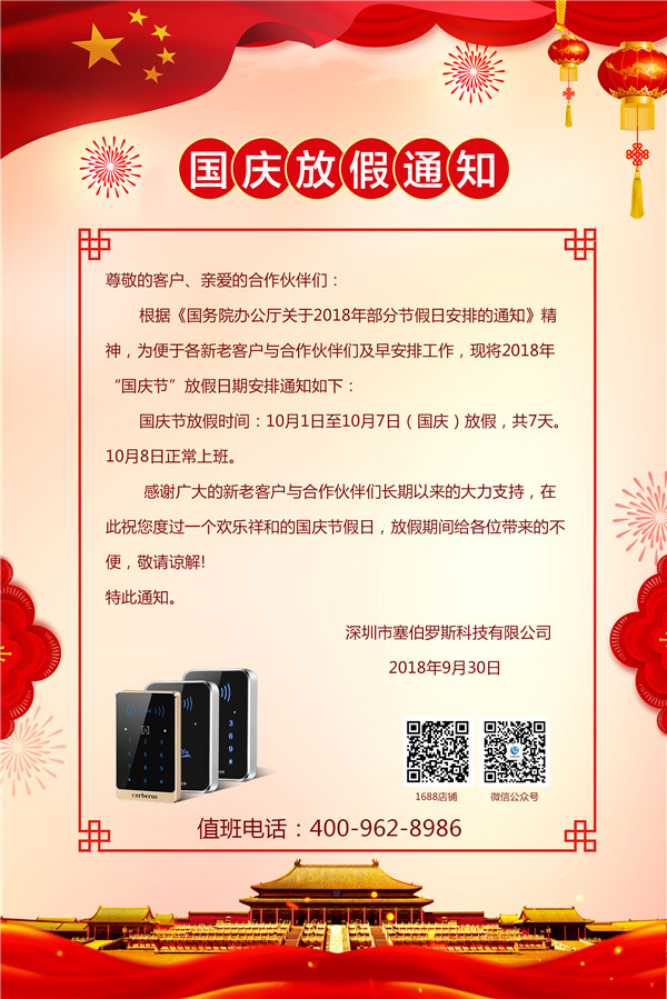 1538292958563505.jpg 國慶節(jié)放假通知.jpg