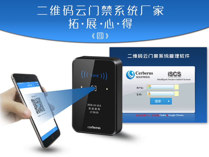 二維碼云門禁系統(tǒng)廠家優(yōu)秀員工拓展心得 二維碼云門禁系統(tǒng)廠家優(yōu)秀員工拓展心得