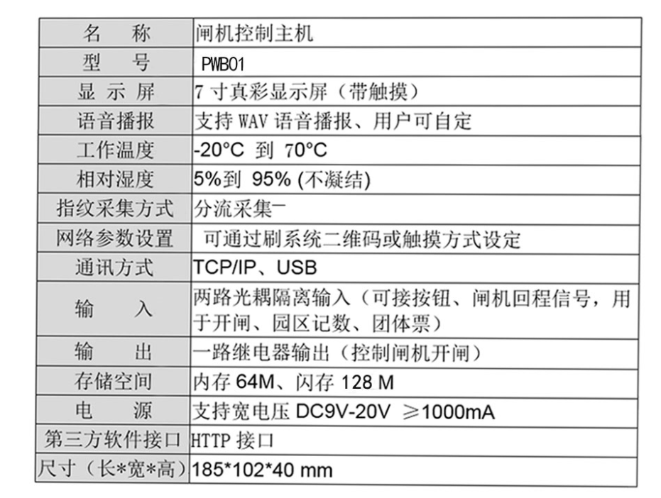 塞伯羅斯閘機控制主機產(chǎn)品參數(shù) 塞伯羅斯閘機控制主機產(chǎn)品參數(shù)