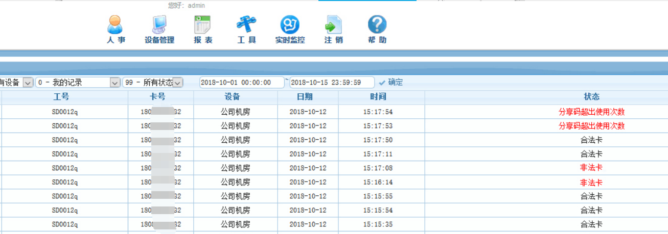 二維碼門(mén)禁后臺(tái)統(tǒng)計(jì)數(shù)據(jù)分析 二維碼門(mén)禁后臺(tái)統(tǒng)計(jì)數(shù)據(jù)分析