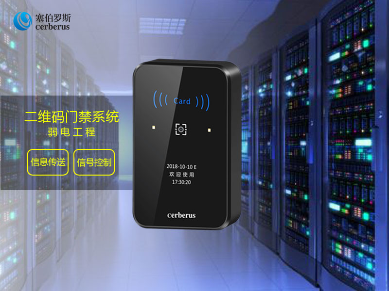二維碼門(mén)禁系統(tǒng)弱電工程800.jpg