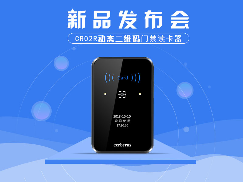 塞伯羅斯CR02R新品發(fā)布會 塞伯羅斯CR02R新品發(fā)布會