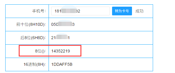 軟件將手機(jī)號碼轉(zhuǎn)換為固定韋根8位數(shù) 軟件將手機(jī)號碼轉(zhuǎn)換為固定韋根8位數(shù)