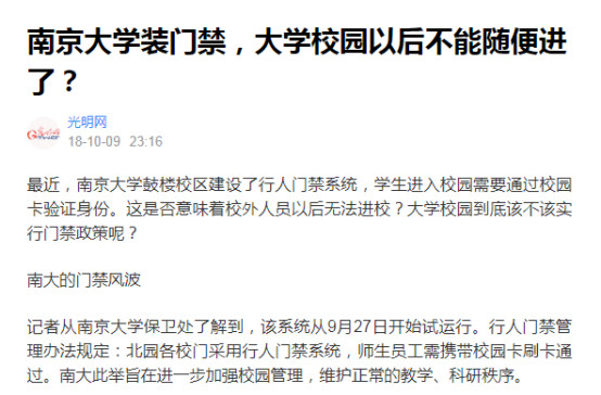 高校是否安裝門禁？塞伯羅斯這樣說