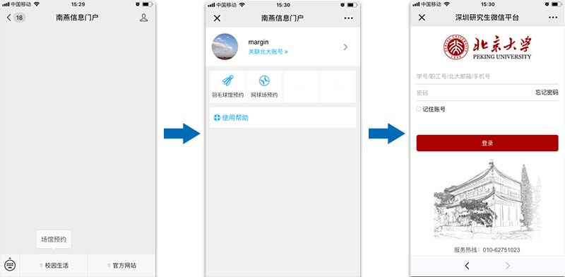 微信預(yù)約門禁使用步驟 微信預(yù)約門禁使用步驟