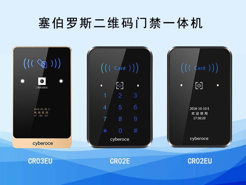 塞伯羅斯二維碼門(mén)禁一體機(jī) 塞伯羅斯二維碼門(mén)禁一體機(jī)