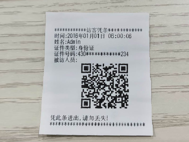 二維碼憑條，訪客可憑借二維碼進(jìn)入