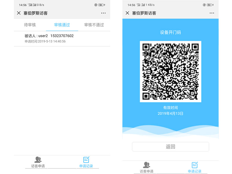 被訪人同意進(jìn)入后即可獲取開(kāi)門權(quán)限二維碼