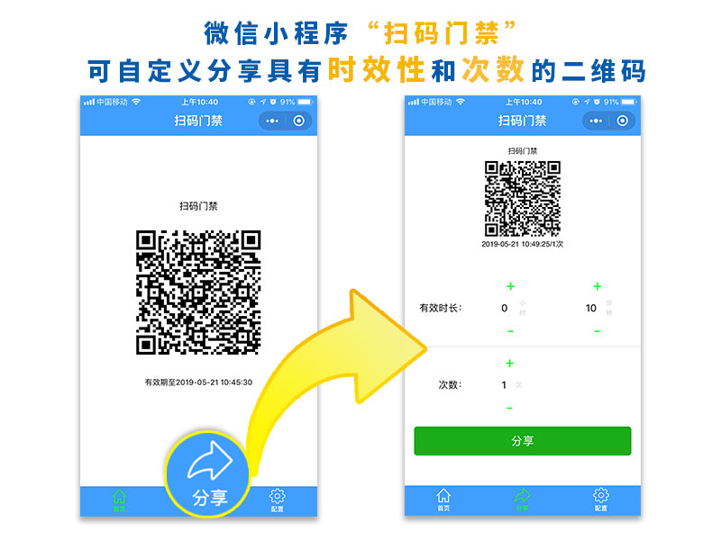 塞伯羅斯二維碼門禁，自定義分享時效二維碼