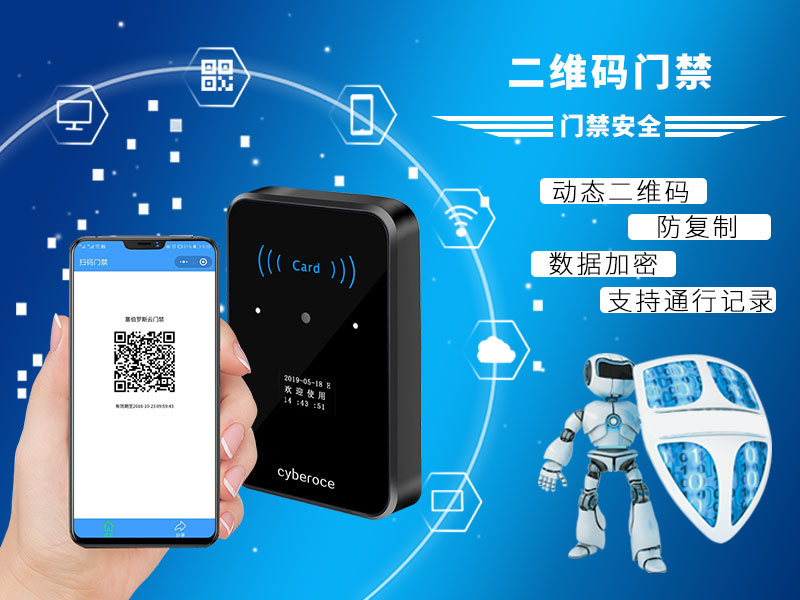 二維碼門(mén)禁的安全性 二維碼門(mén)禁的安全性