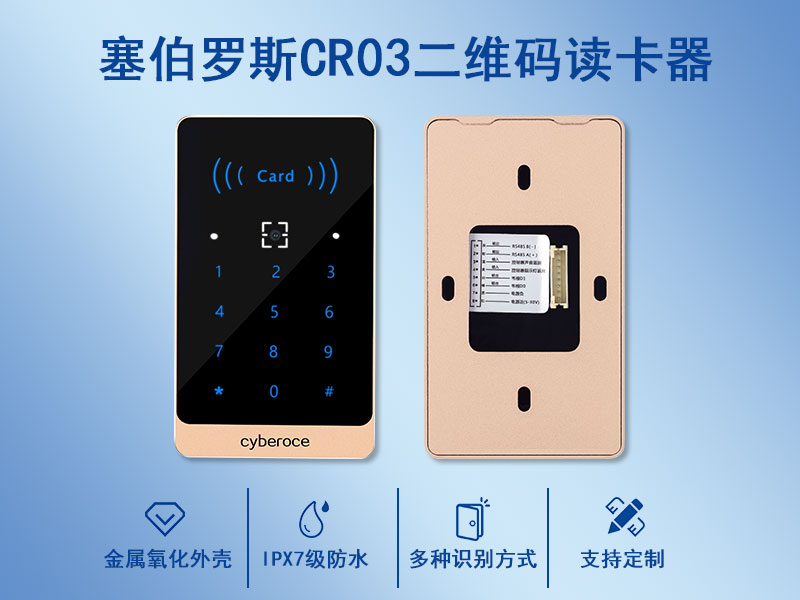 塞伯羅斯CR03二維碼讀卡器 塞伯羅斯CR03二維碼讀卡器