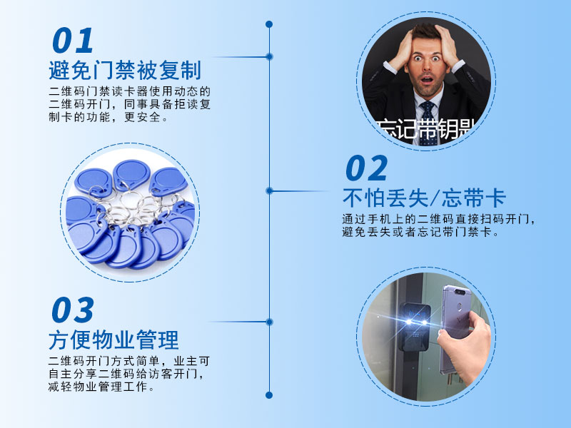二維碼門禁的優(yōu)點 二維碼門禁的優(yōu)點