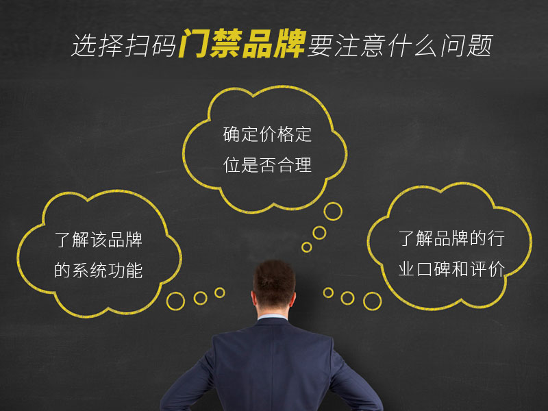 如何選擇二維碼門禁？