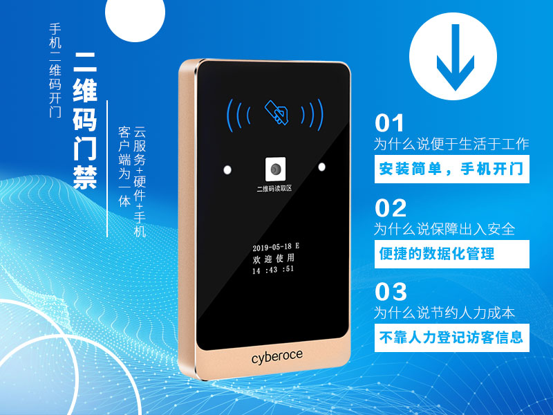 二維碼門禁的優(yōu)點 二維碼門禁的優(yōu)點