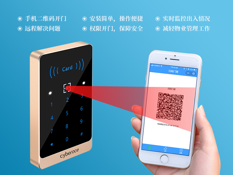 二維碼門禁的優(yōu)勢(shì) 二維碼門禁的優(yōu)勢(shì)