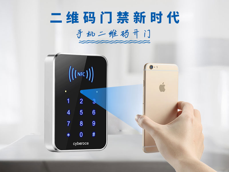 手機(jī)二維碼開(kāi)門(mén)，二維碼門(mén)禁新時(shí)代