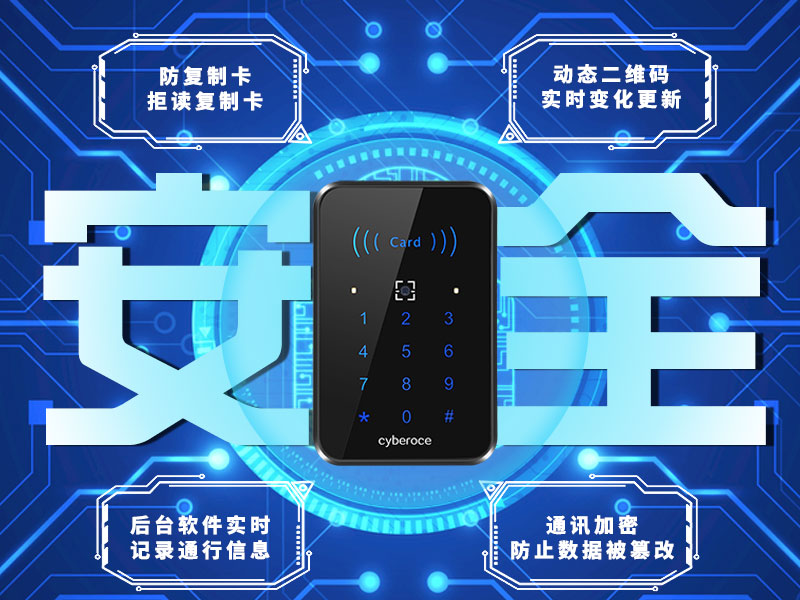 二維碼門(mén)禁的安全性 二維碼門(mén)禁的安全性