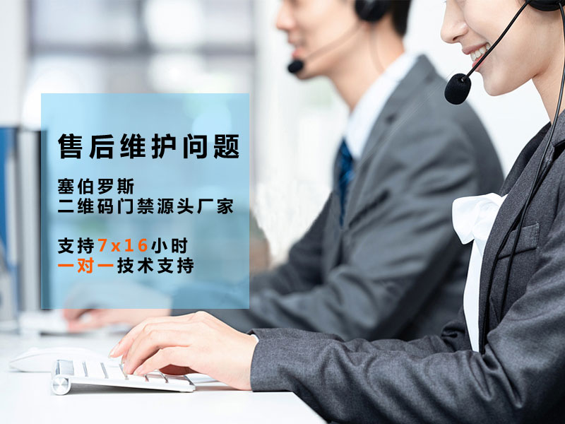 二維碼門(mén)禁的售后維護(hù)問(wèn)題 二維碼門(mén)禁的售后維護(hù)問(wèn)題