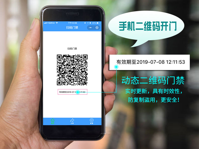 動(dòng)態(tài)二維碼開門 動(dòng)態(tài)二維碼開門