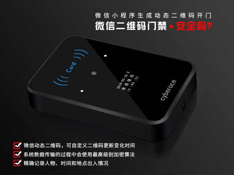 微信二維碼門禁安全嗎？