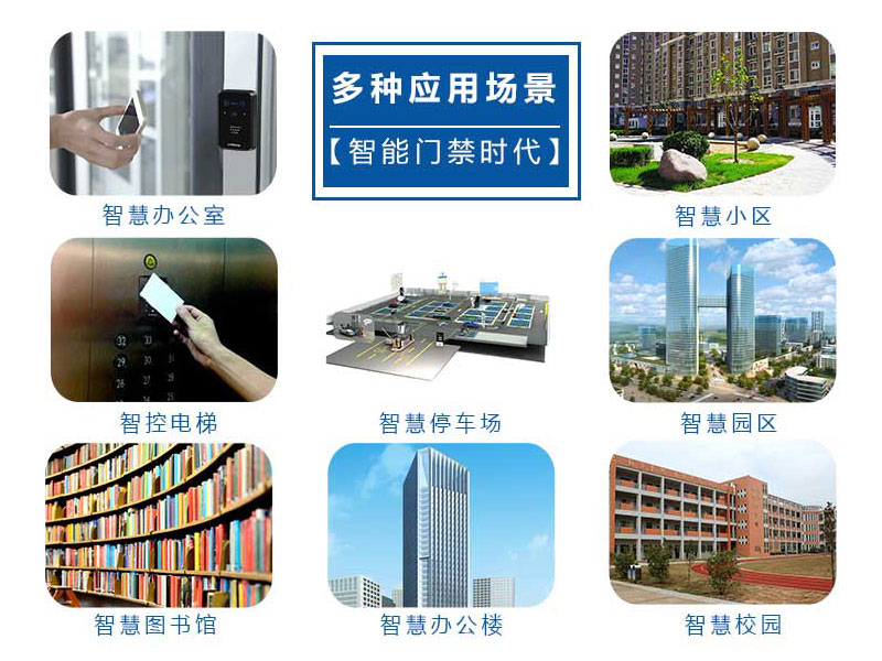 智能門(mén)禁的多種應(yīng)用場(chǎng)景 智能門(mén)禁的多種應(yīng)用場(chǎng)景