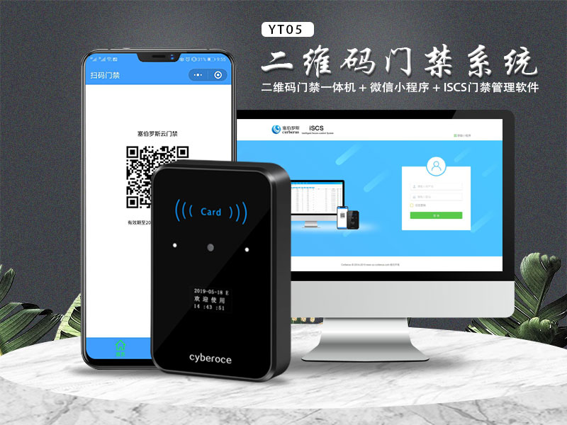 塞伯羅斯二維碼門禁系統(tǒng) 塞伯羅斯二維碼門禁系統(tǒng)