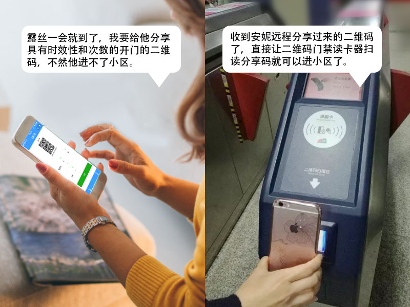 分享臨時(shí)二維碼開門 分享臨時(shí)二維碼開門