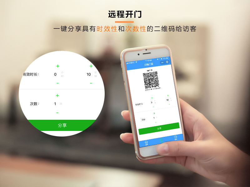 二維碼門禁可分享時(shí)效性二維碼 二維碼門禁可分享時(shí)效性二維碼