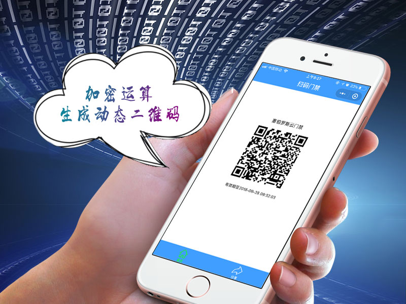 加密運(yùn)算生成動(dòng)態(tài)二維碼 加密運(yùn)算生成動(dòng)態(tài)二維碼