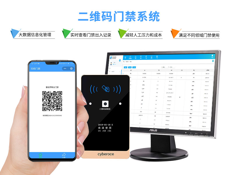 二維碼門禁系統(tǒng) 二維碼門禁系統(tǒng)