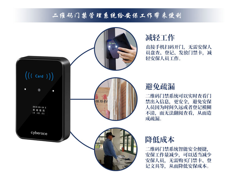 二維碼門禁管理系統(tǒng)給安保工作帶來的便利 二維碼門禁管理系統(tǒng)給安保工作帶來的便利