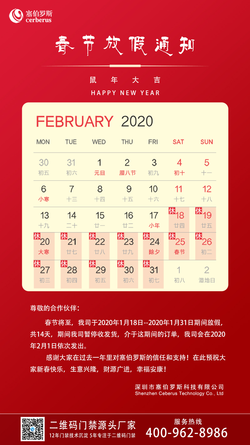 塞伯羅斯春節(jié)放假通知 塞伯羅斯春節(jié)放假通知