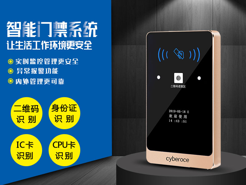 智能門(mén)禁系統(tǒng)讓生活工作環(huán)境更安全 智能門(mén)禁系統(tǒng)讓生活工作環(huán)境更安全