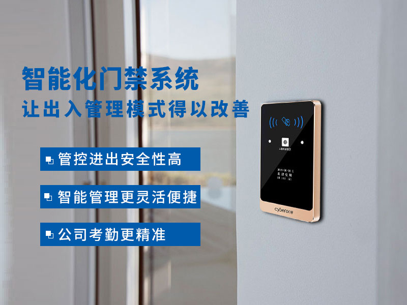 智能化門禁系統(tǒng)讓出入管理模式得以改善 智能化門禁系統(tǒng)讓出入管理模式得以改善