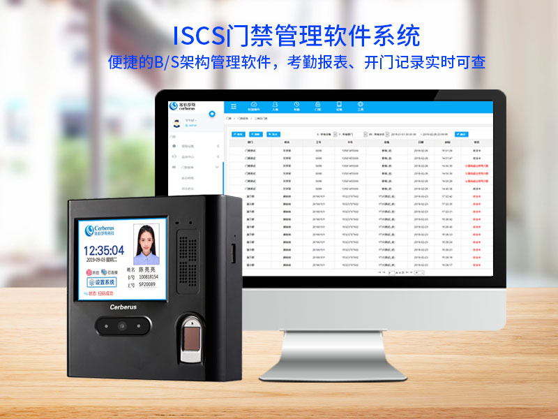iscs門(mén)禁管理軟件系統(tǒng) iscs門(mén)禁管理軟件系統(tǒng)