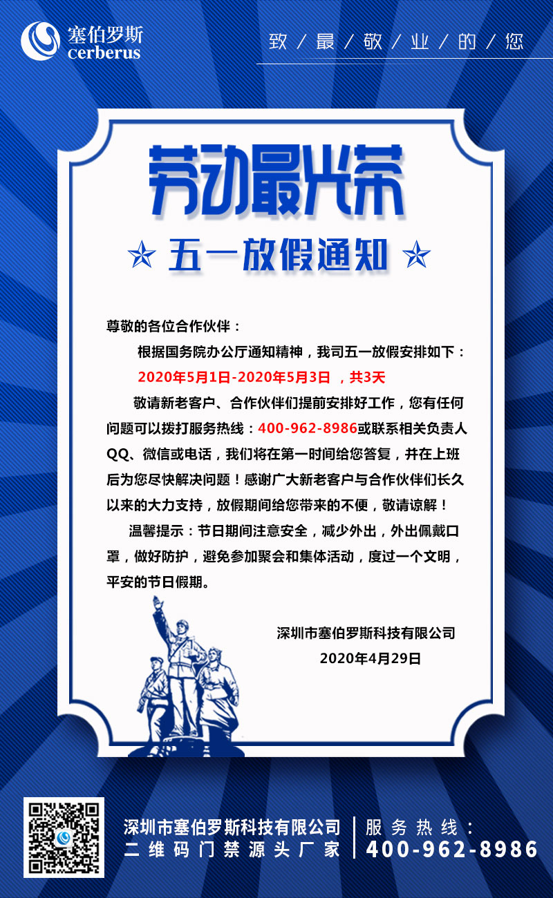 2020年塞伯羅斯勞動節(jié)放假通知 2020年塞伯羅斯勞動節(jié)放假通知