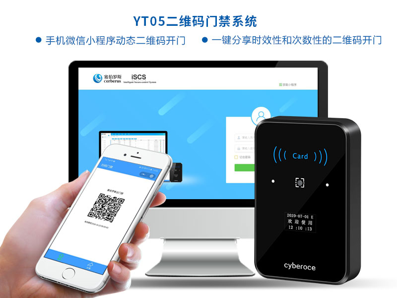 YT05二維碼門禁系統(tǒng) YT05二維碼門禁系統(tǒng)