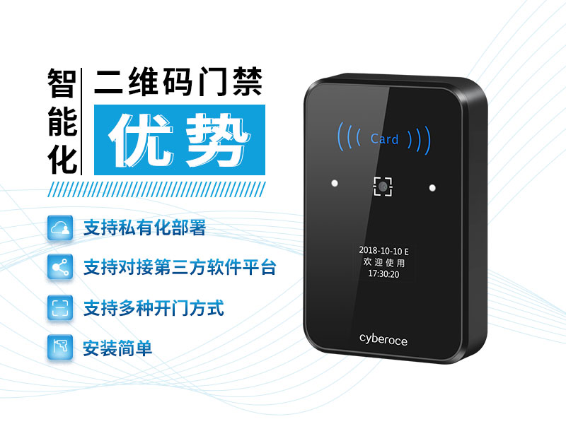 二維碼門禁的優(yōu)勢(shì) 二維碼門禁的優(yōu)勢(shì)