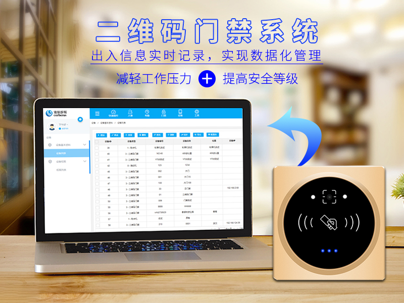 二維碼門禁系統(tǒng)可在線統(tǒng)計(jì)出入信息并實(shí)時(shí)記錄 二維碼門禁系統(tǒng)可在線統(tǒng)計(jì)出入信息并實(shí)時(shí)記錄