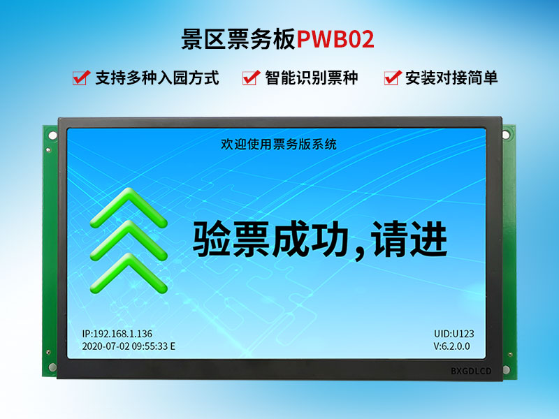 塞伯羅斯景區(qū)票務(wù)板PWB02 塞伯羅斯景區(qū)票務(wù)板PWB02